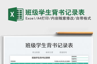 2025班级学生背书记录表