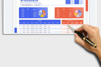 2025商务风客户投诉回访登记表