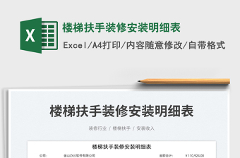 2025楼梯扶手装修安装明细表