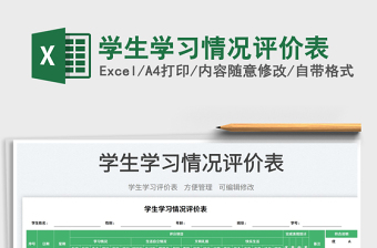 2025学生学习情况评价表