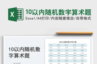 202510以内随机数字算术题