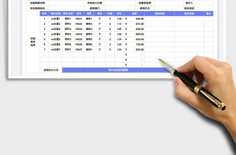 2025设备零件清单明细表