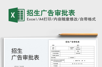 2025招生广告审批表