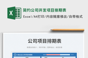 2025简约公司开发项目排期表