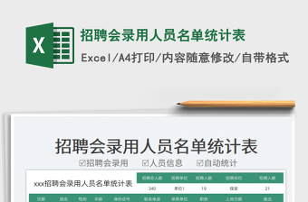 招聘单