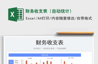 2025财务收支表（自动统计）
