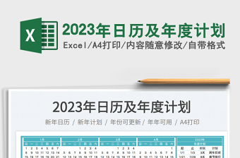 2025年日历及年度计划