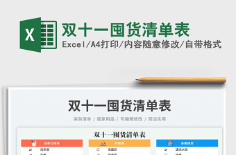 2025双十一囤货清单表