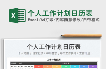 2025个人工作计划日历表