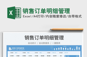 2025销售订单明细管理