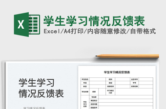 2025学生学习情况反馈表