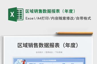 2025区域销售数据报表（年度）