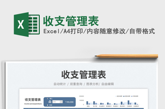 2025收支管理表