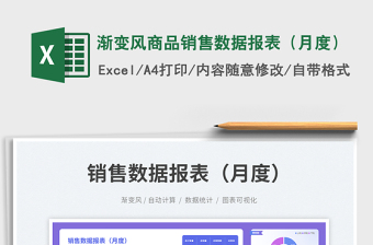 2025渐变风商品销售数据报表（月度）
