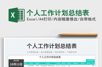 2025个人工作计划总结表