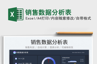 2025销售数据分析表