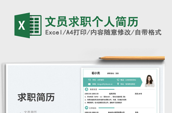 2025文员求职个人简历