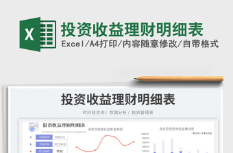 2025投资收益理财明细表