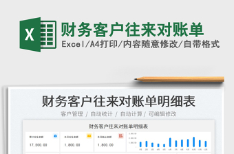 2025财务客户往来对账单