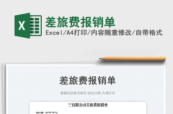 2025差旅费报销单