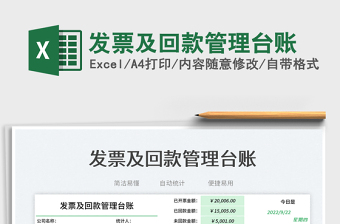 2025发票及回款管理台账