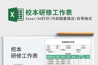2025校本研修工作表