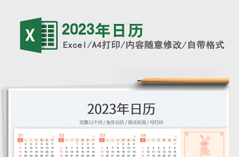 2025年日历