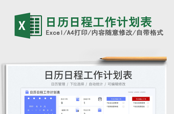 2025日历日程工作计划表