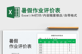 2025暑假作业评价表