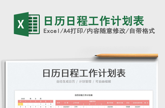 2025日历日程工作计划表