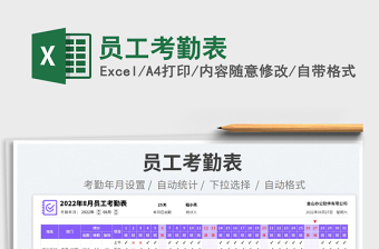 2025员工考勤excel表格大全