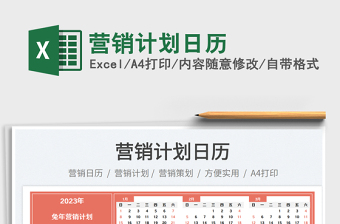 2025营销计划日历