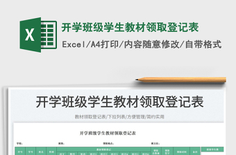 2025开学班级学生教材领取登记表