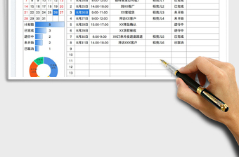 2025工作计划日历表