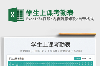 2025学生上课考勤表