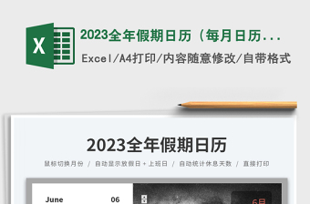 2025全年假期日历（每月日历视图、假期统计）