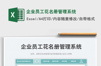 2025企业员工花名册管理系统