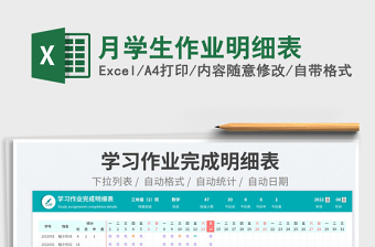 2025月学生作业明细表