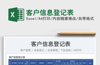 2025客户信息登记表