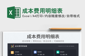 2025成本费用明细表