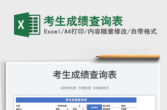 2025考生成绩查询表