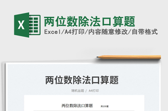 2025两位数除法口算题