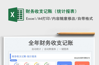 2025财务收支记账（统计报表）