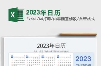 2025年日历