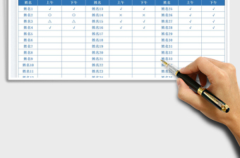 2025学校考勤统计表