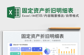 2025固定资产折旧明细表