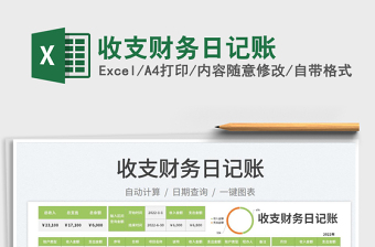 2025收支财务日记账