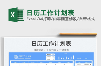 2025日历工作计划表