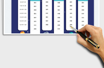 2025小学生课程表