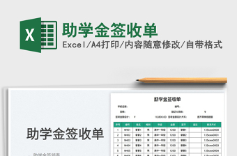 2025助学金签收单